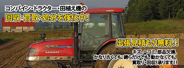 石川県農機具処分・買取りサービス